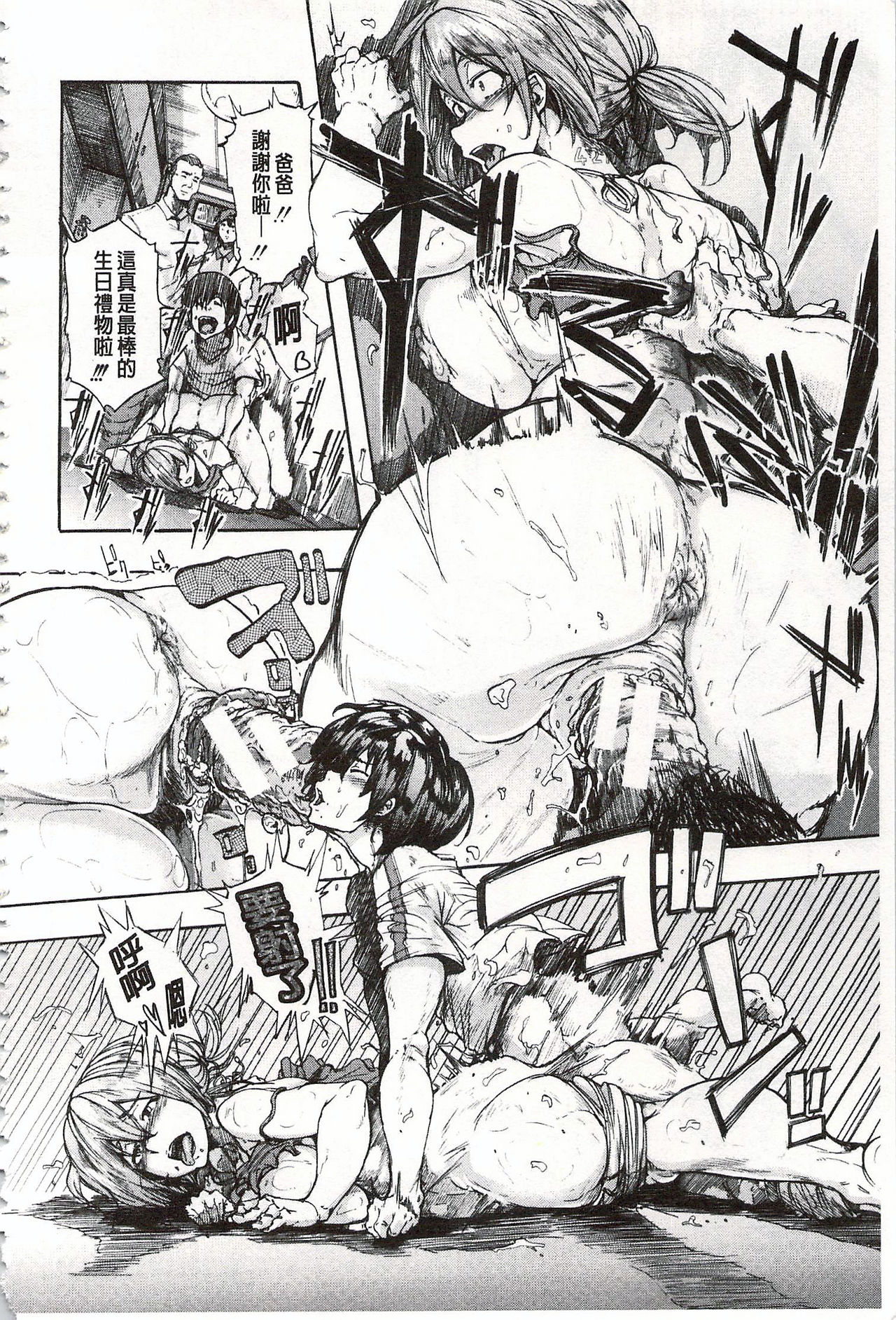 蹂躙の雨 page 8 full