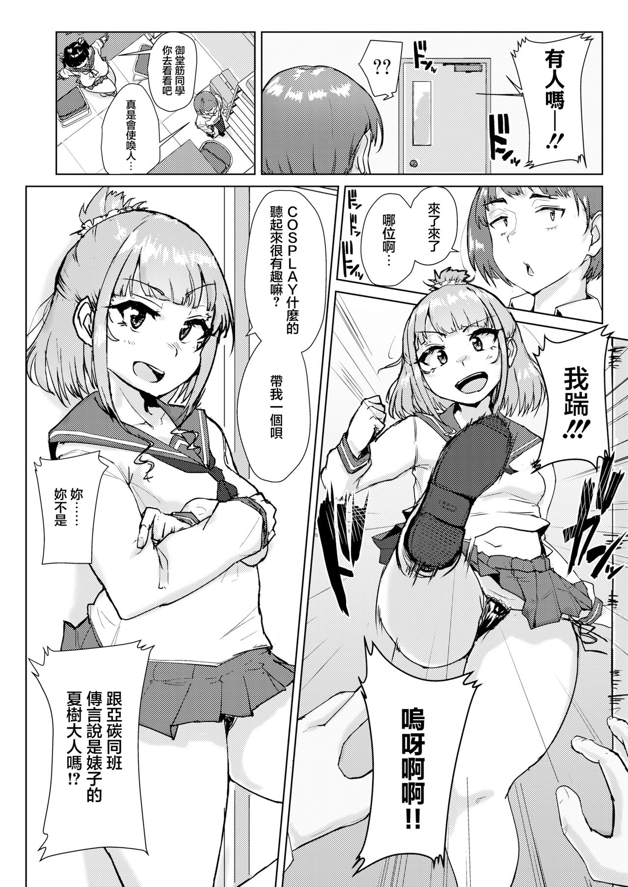 ムチぽちゃJK_～オタサーの姫vsギャル～ page 4 full