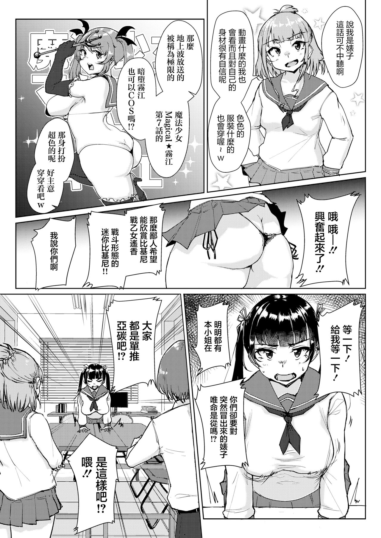 ムチぽちゃJK_～オタサーの姫vsギャル～ page 5 full