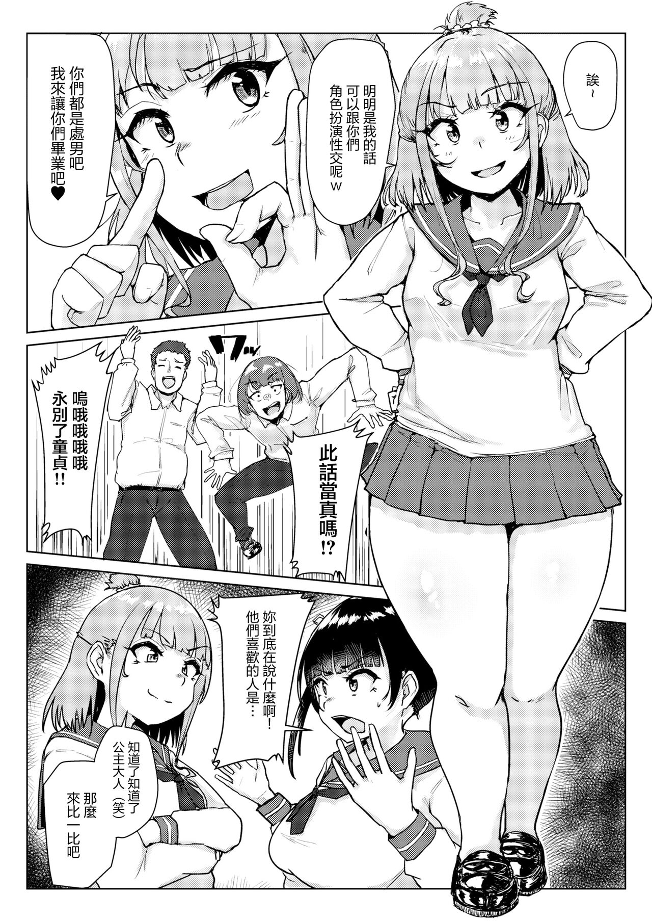 ムチぽちゃJK_～オタサーの姫vsギャル～ page 7 full