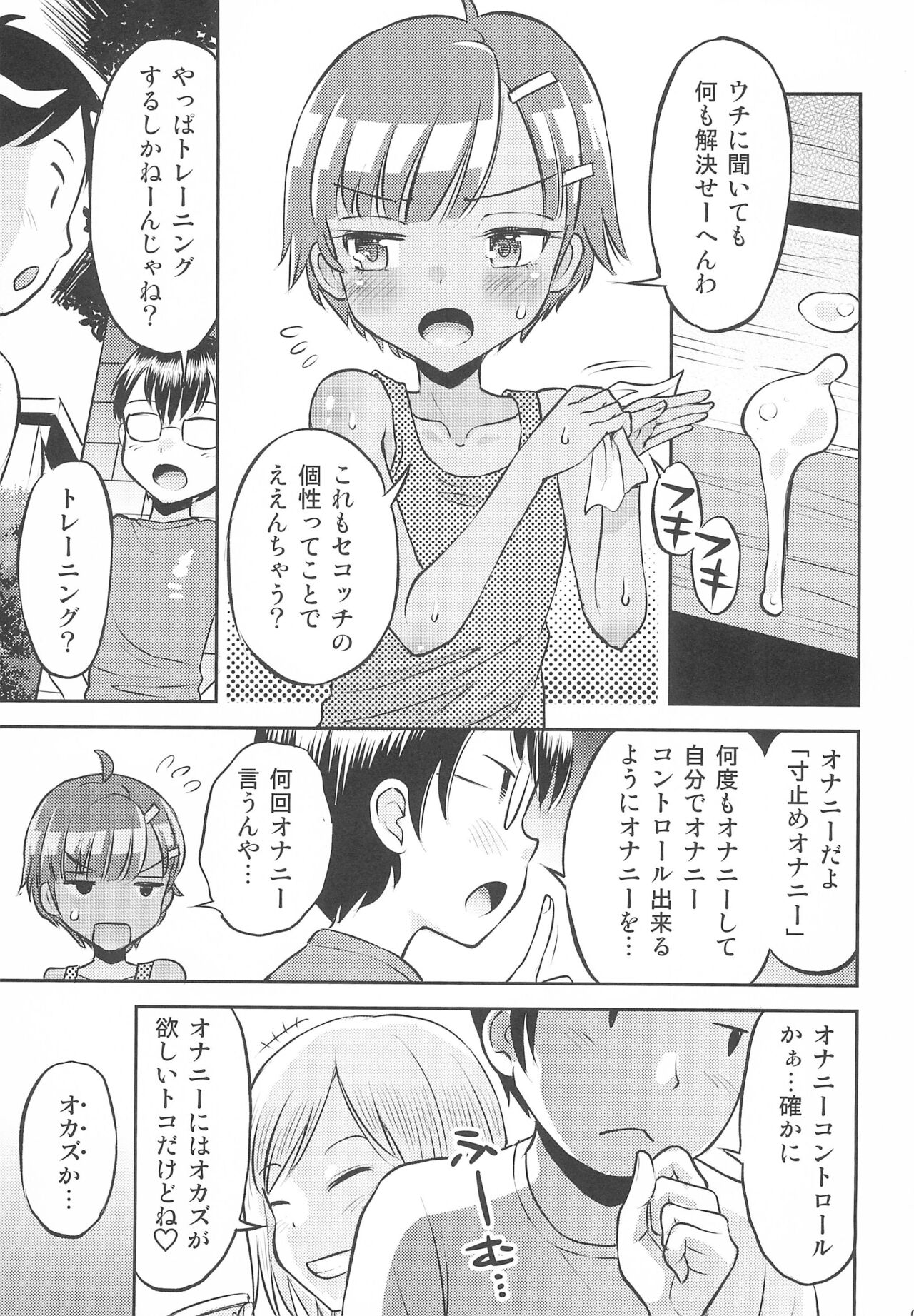 Mako to Himitsu no Itazura - Mako no Onayami Soudanshitsu page 7 full