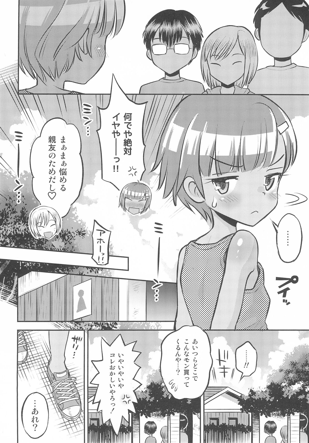 Mako to Himitsu no Itazura - Mako no Onayami Soudanshitsu page 8 full