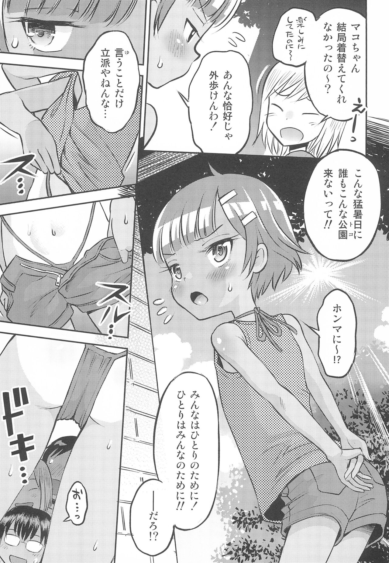 Mako to Himitsu no Itazura - Mako no Onayami Soudanshitsu page 9 full
