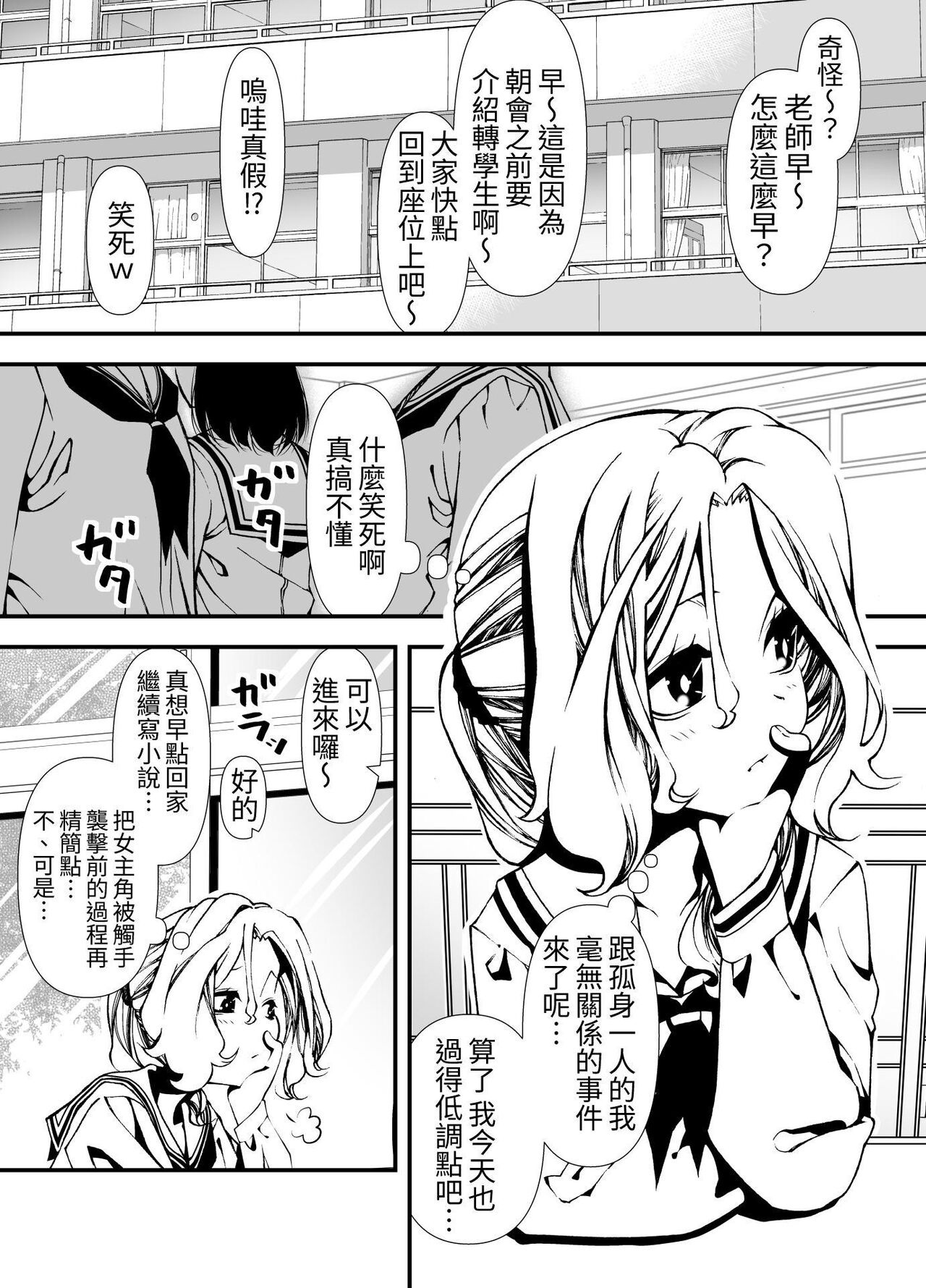 Shokushu o Sodateru Onnanoko no Hanashi | 飼養觸手的女孩子的故事 page 2 full