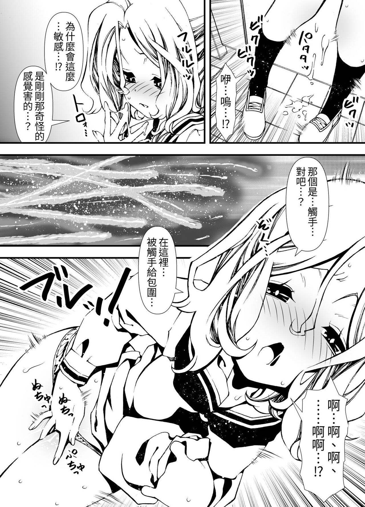 Shokushu o Sodateru Onnanoko no Hanashi | 飼養觸手的女孩子的故事 page 7 full