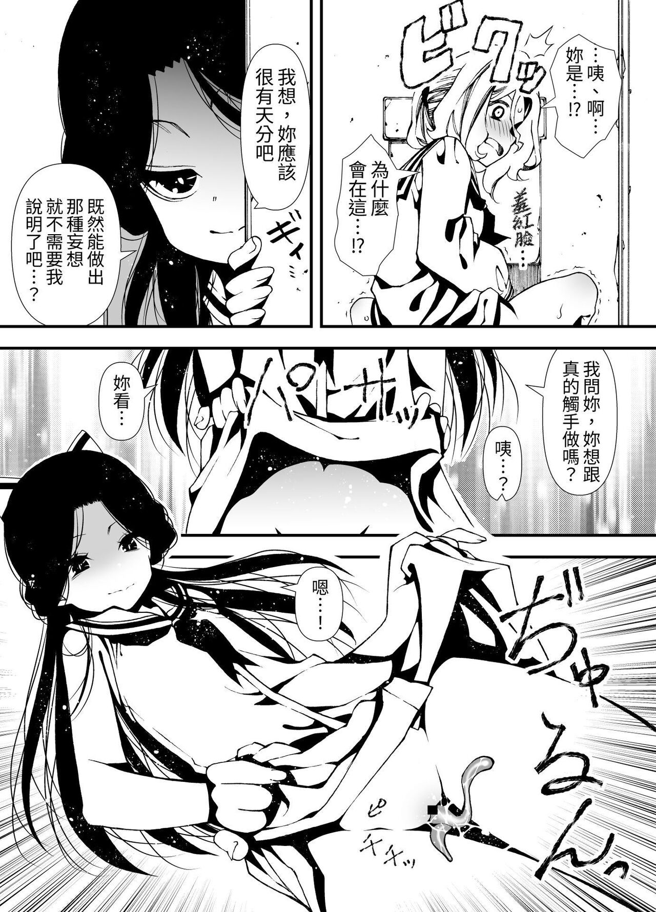 Shokushu o Sodateru Onnanoko no Hanashi | 飼養觸手的女孩子的故事 page 9 full