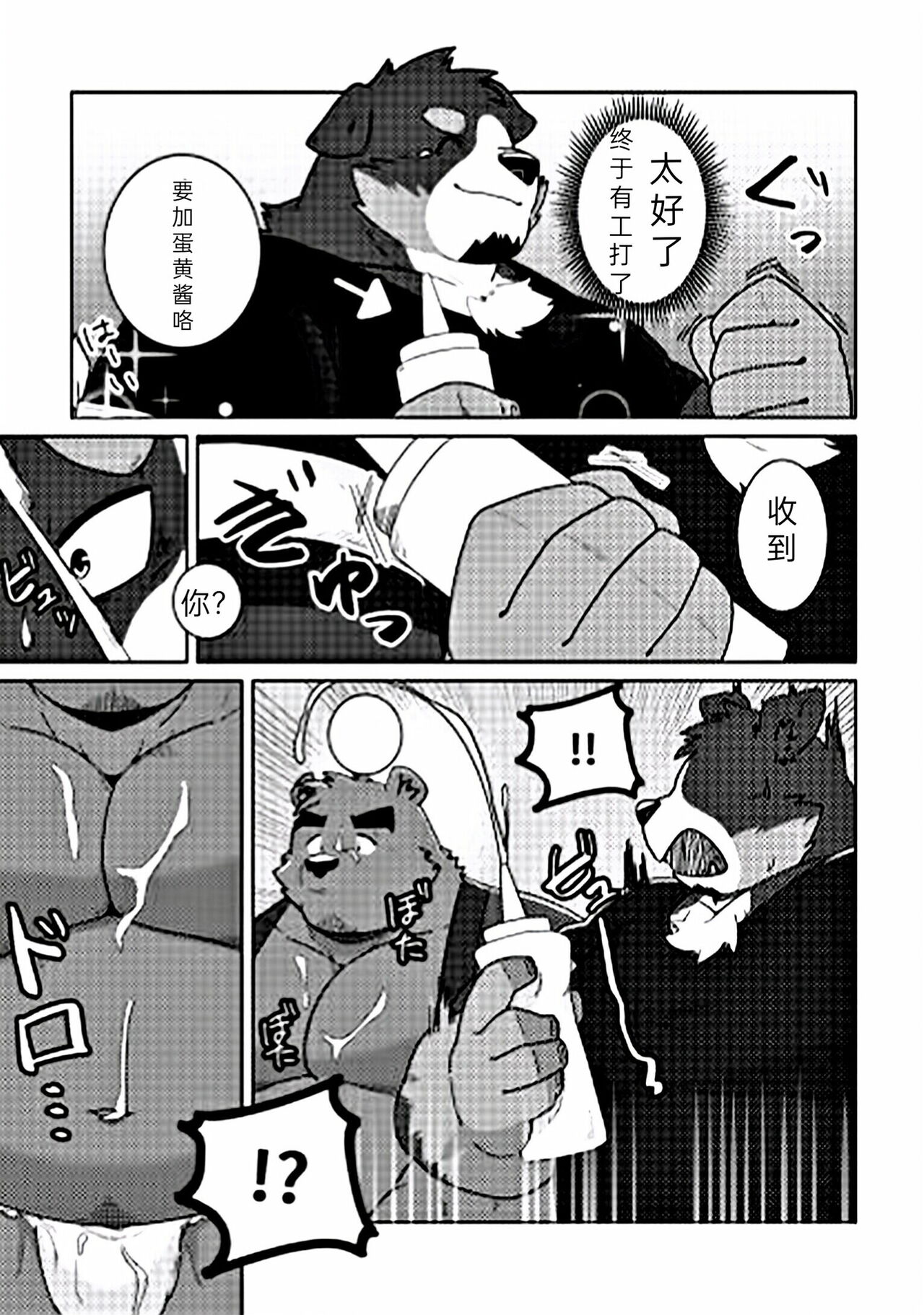 Tokubetsu Bonus | 特别的祭典 page 5 full