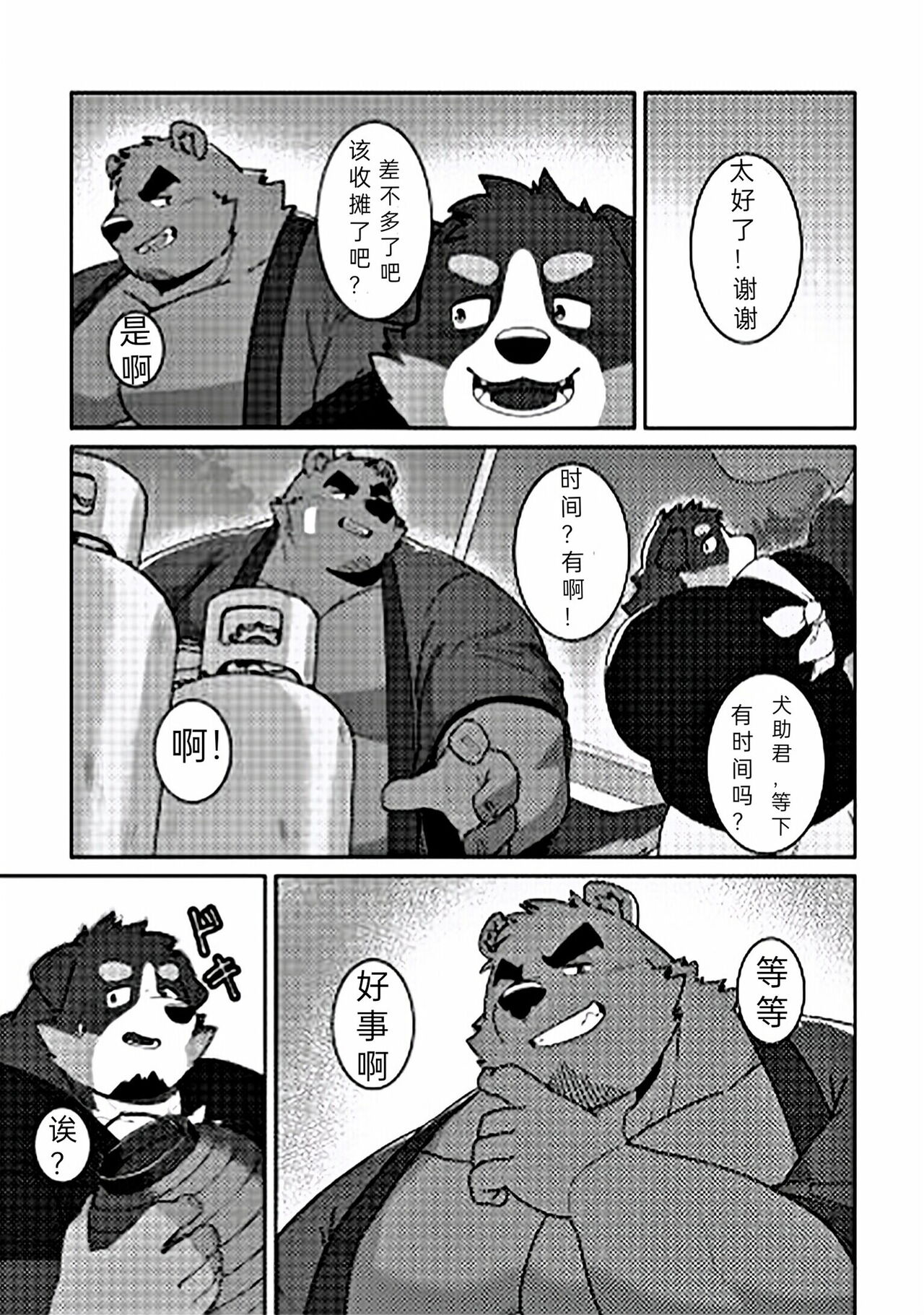 Tokubetsu Bonus | 特别的祭典 page 7 full