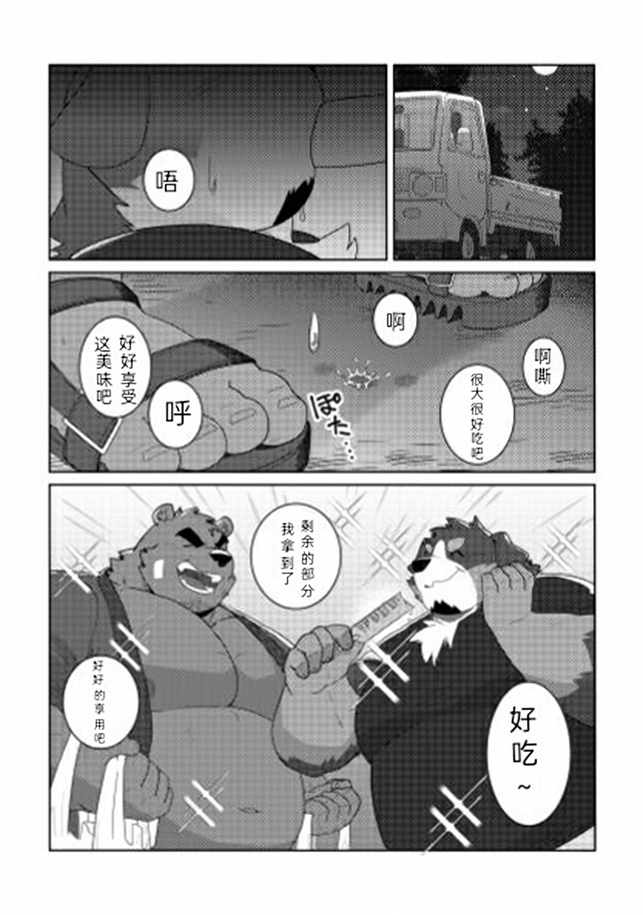 Tokubetsu Bonus | 特别的祭典 page 8 full