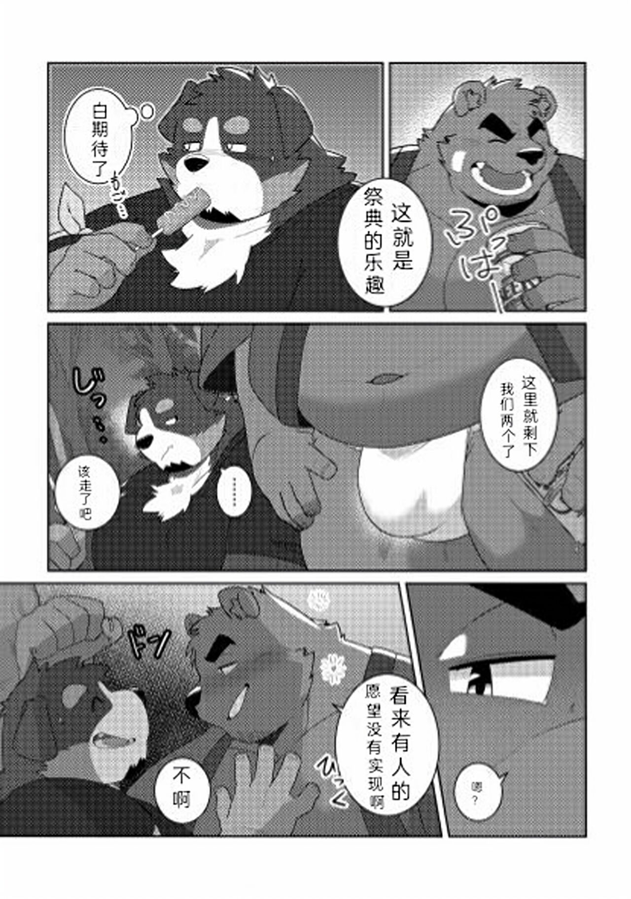 Tokubetsu Bonus | 特别的祭典 page 9 full