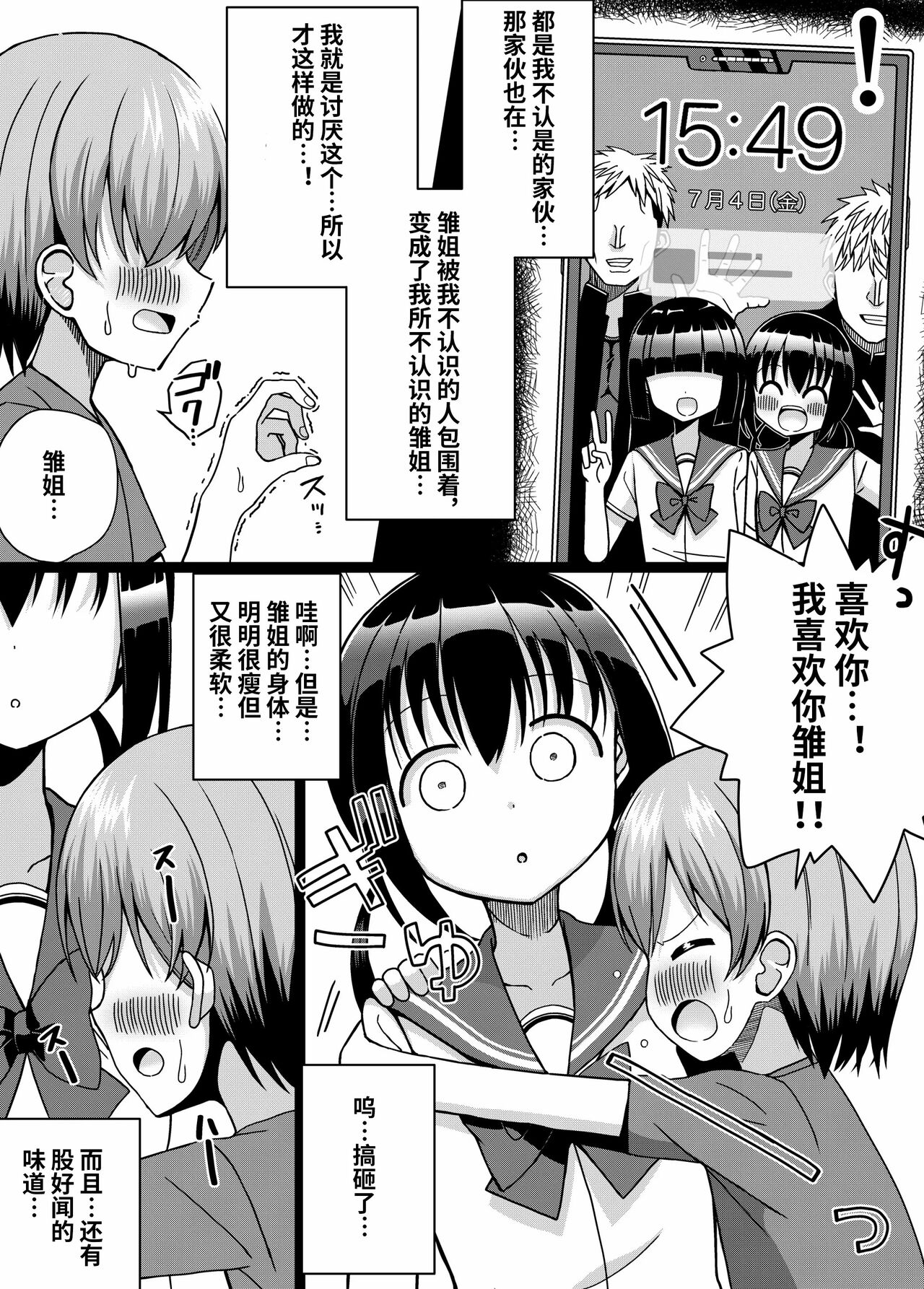 ひな姉ちゃんはぼくのもの〜他の男にはヤラせない〜【影黑个人机翻】 page 10 full