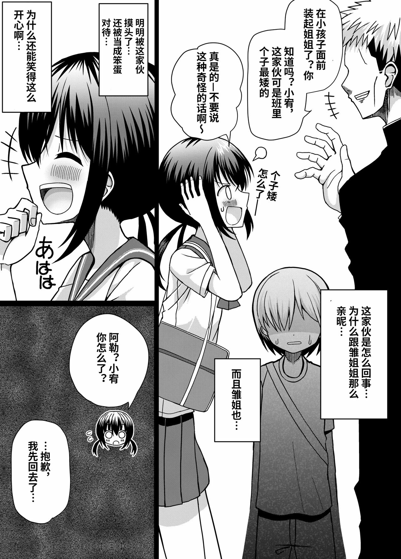 ひな姉ちゃんはぼくのもの〜他の男にはヤラせない〜【影黑个人机翻】 page 5 full