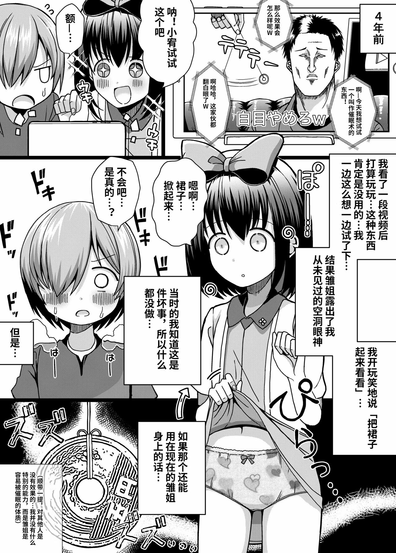 ひな姉ちゃんはぼくのもの〜他の男にはヤラせない〜【影黑个人机翻】 page 7 full