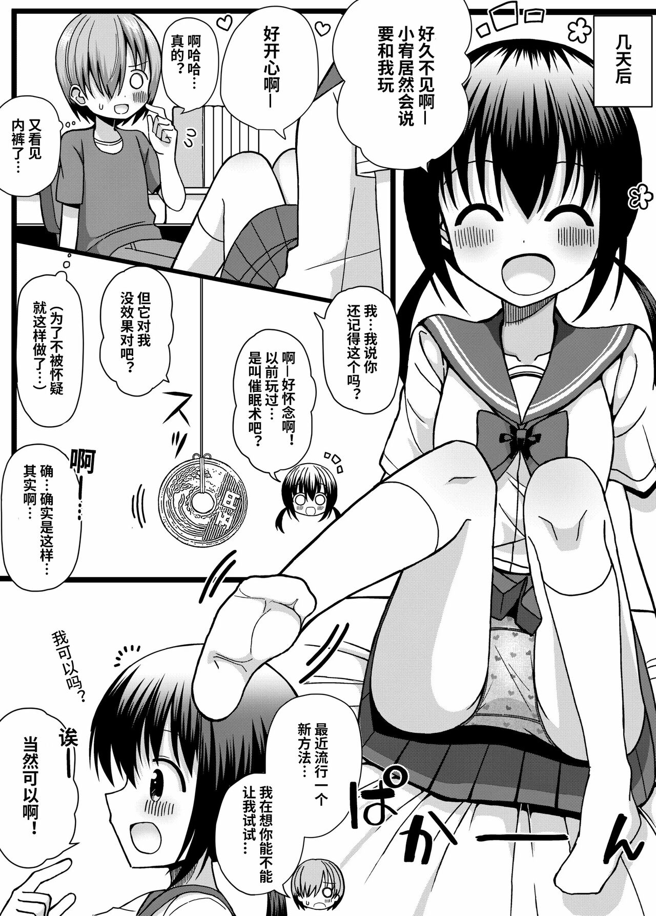 ひな姉ちゃんはぼくのもの〜他の男にはヤラせない〜【影黑个人机翻】 page 8 full