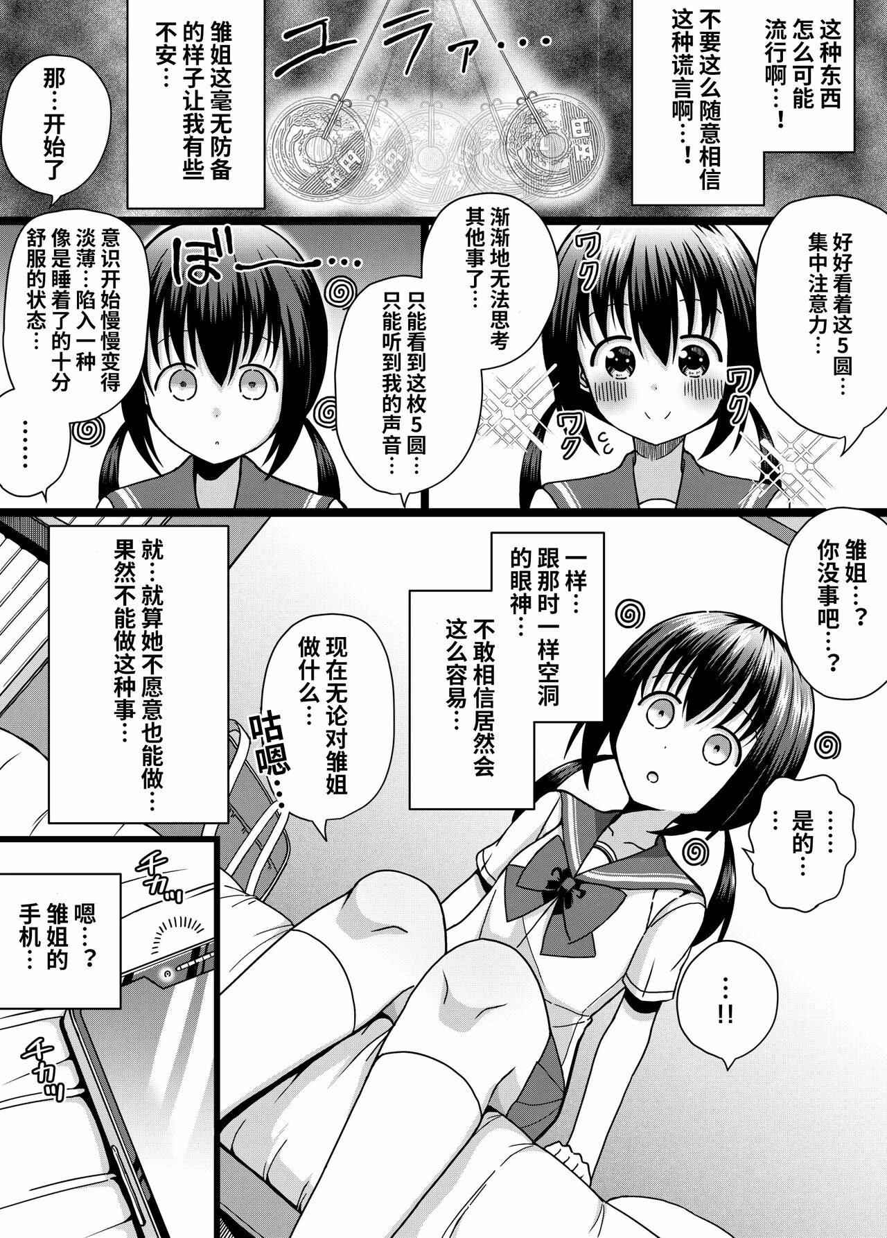 ひな姉ちゃんはぼくのもの〜他の男にはヤラせない〜【影黑个人机翻】 page 9 full