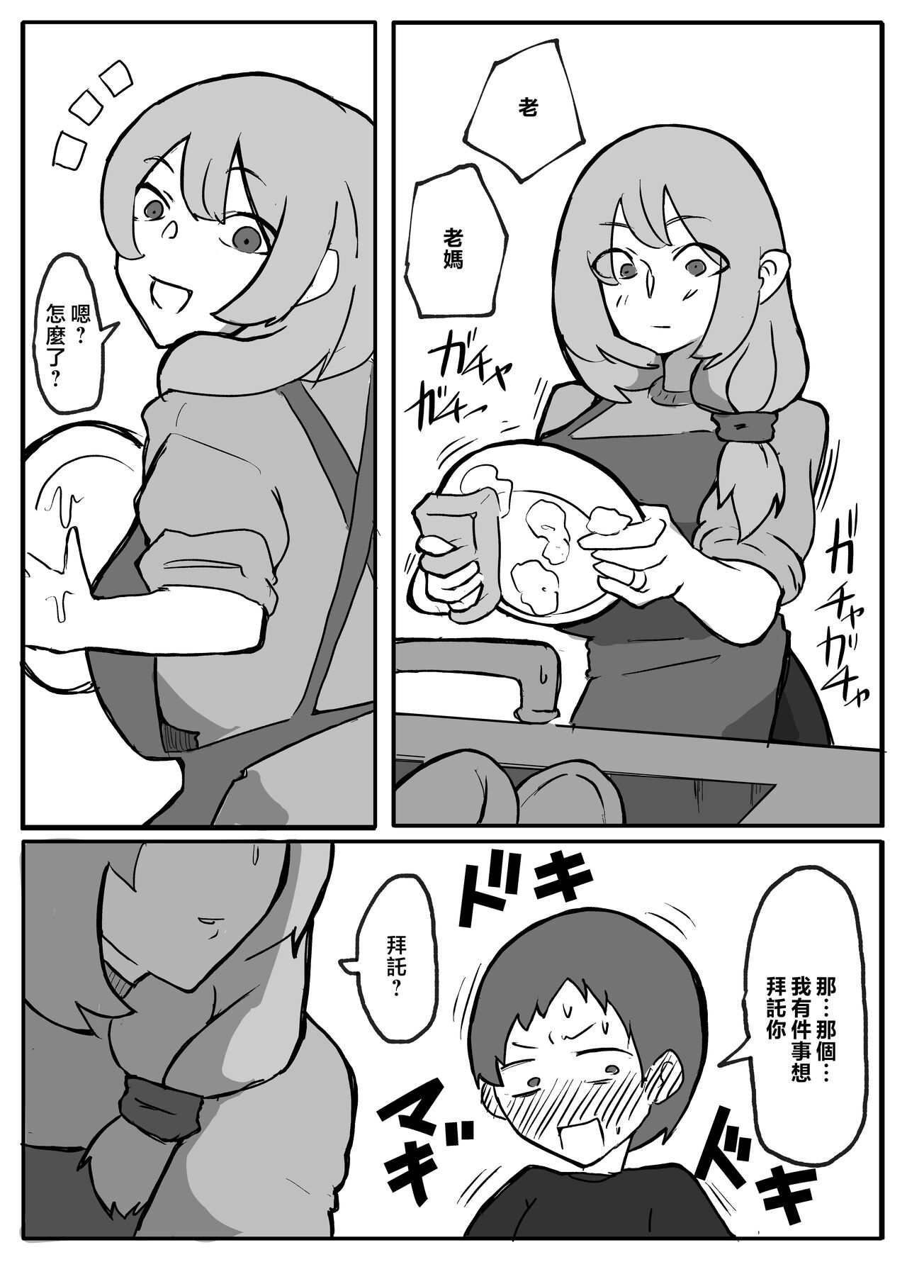 musuko ga oppai wo sawa xtu te mi tai to i u node. page 2 full