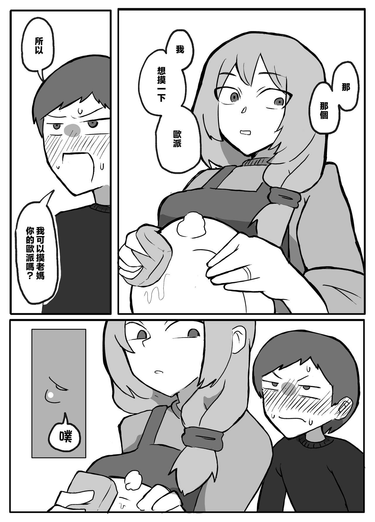 musuko ga oppai wo sawa xtu te mi tai to i u node. page 3 full