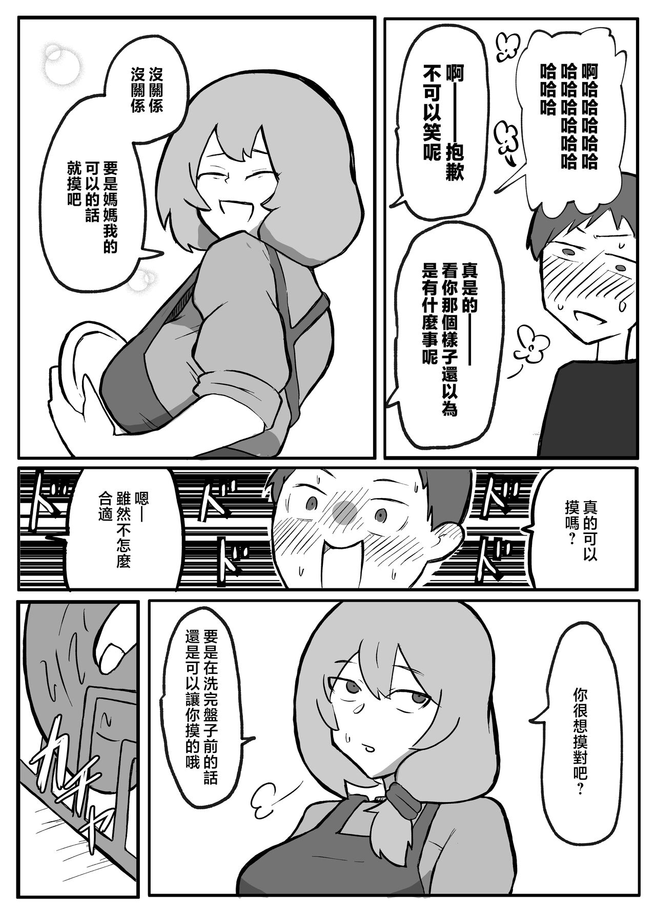 musuko ga oppai wo sawa xtu te mi tai to i u node. page 4 full