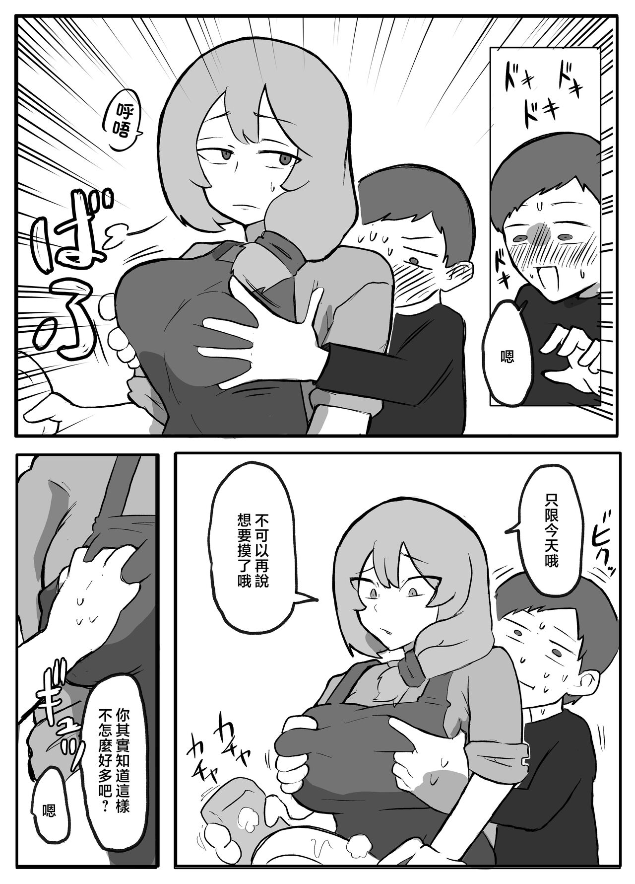 musuko ga oppai wo sawa xtu te mi tai to i u node. page 5 full