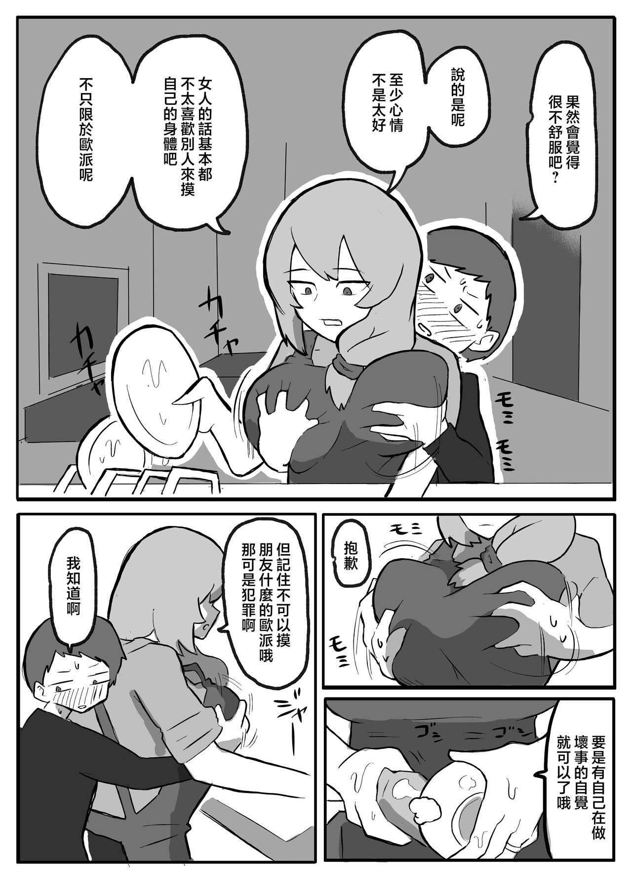 musuko ga oppai wo sawa xtu te mi tai to i u node. page 6 full