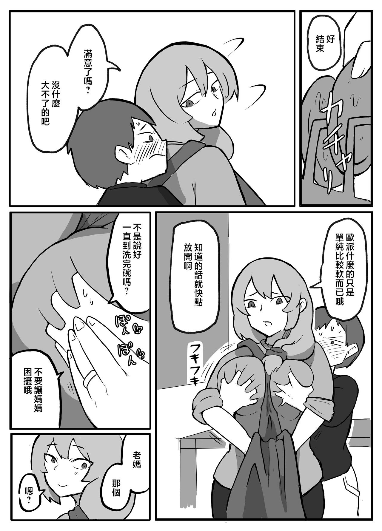 musuko ga oppai wo sawa xtu te mi tai to i u node. page 7 full