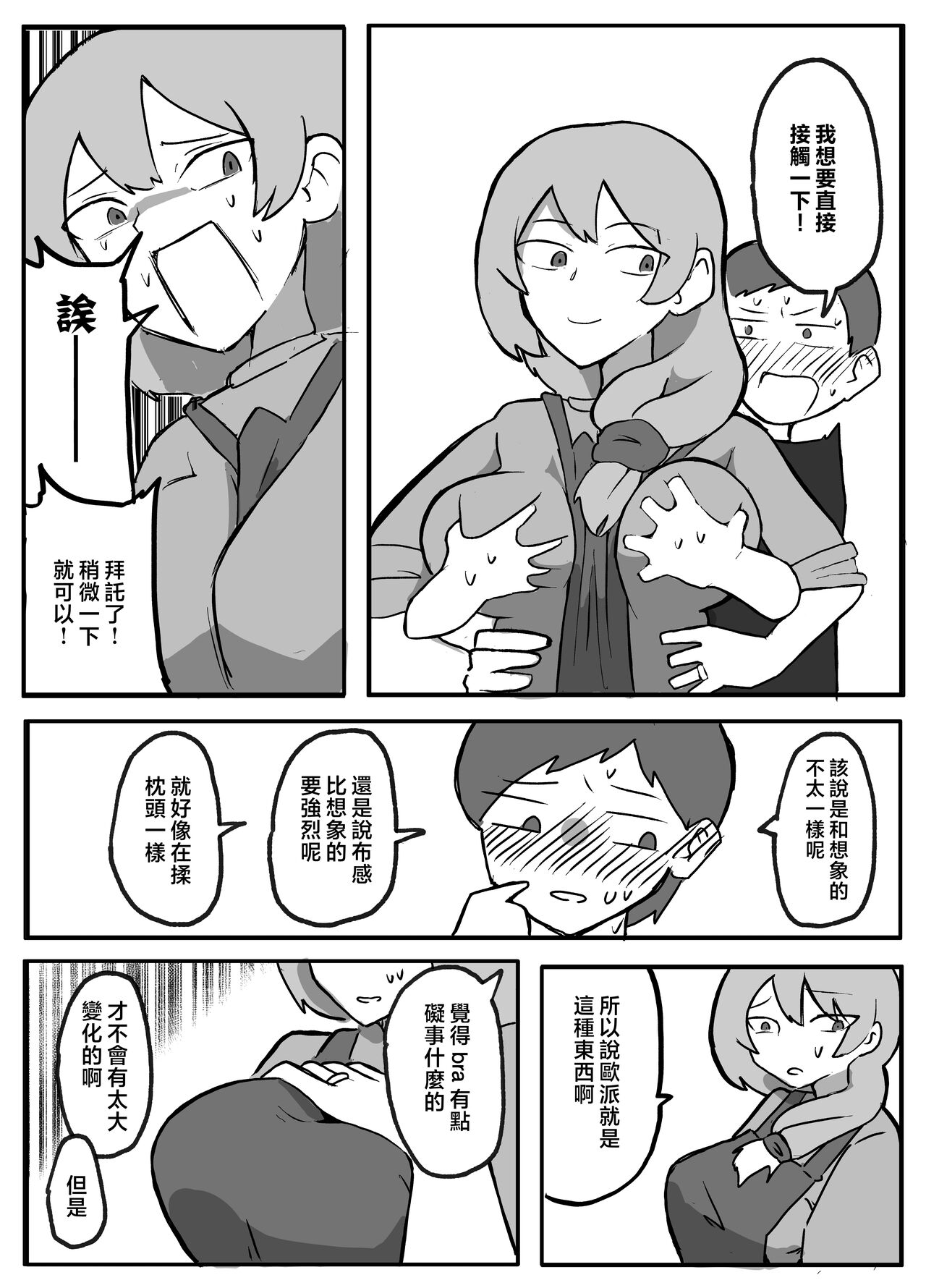 musuko ga oppai wo sawa xtu te mi tai to i u node. page 8 full