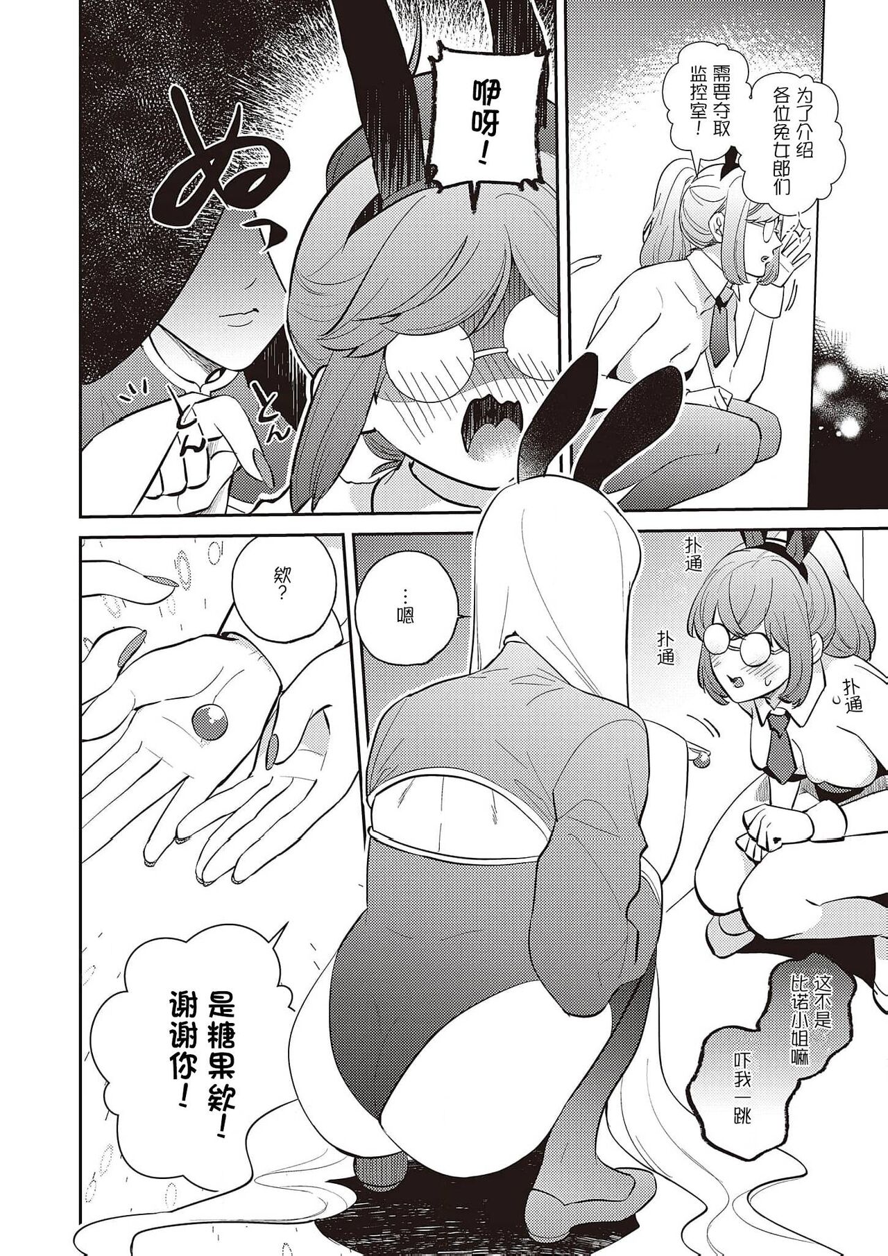 爆乳兔女郎（番外篇） page 4 full