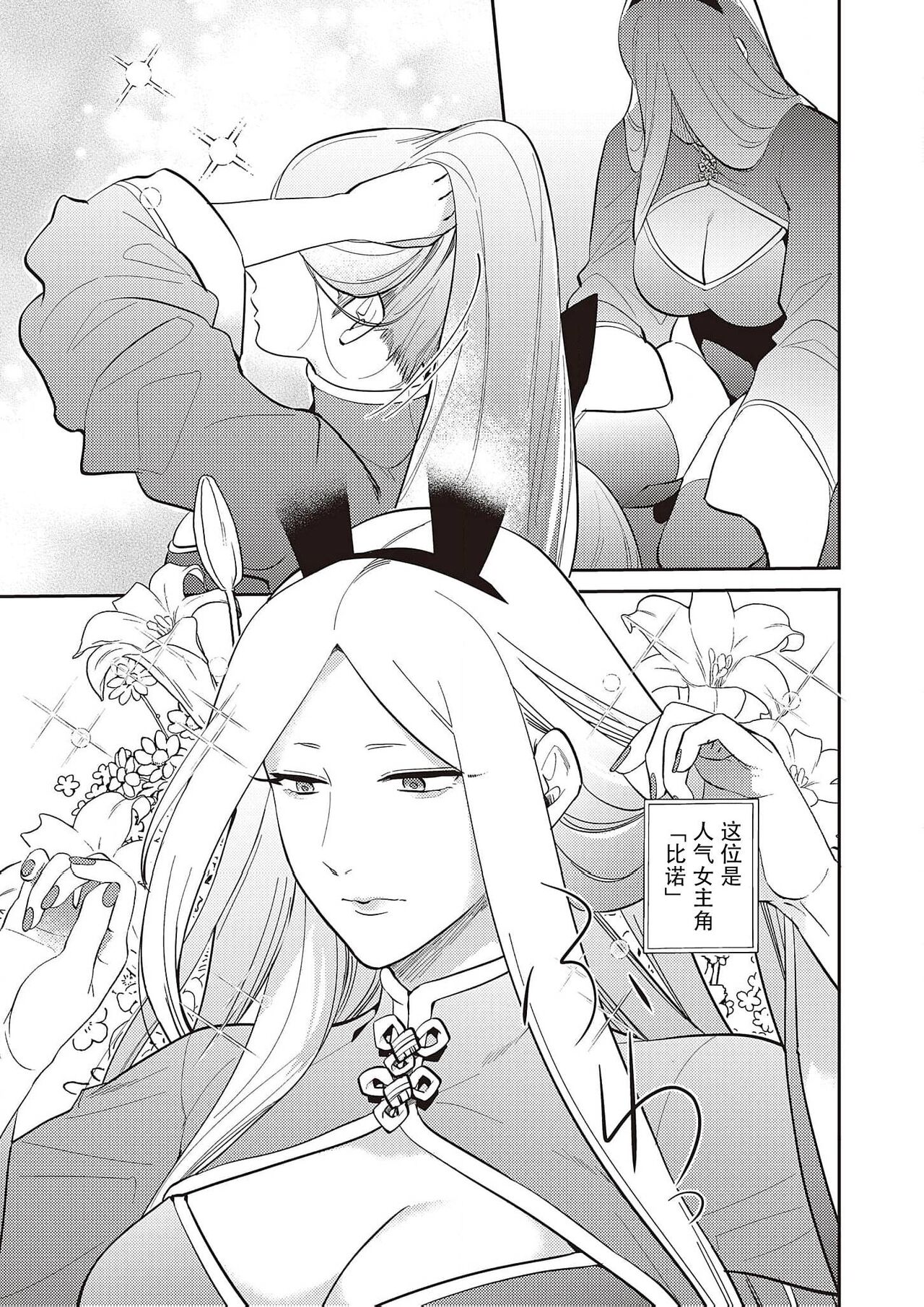 爆乳兔女郎（番外篇） page 5 full