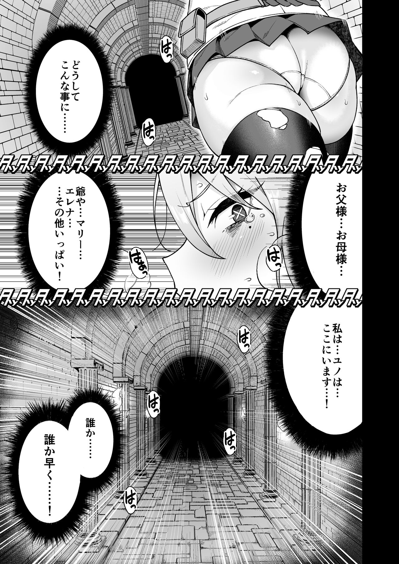 Ochibure Megami no Yamibaito page 2 full