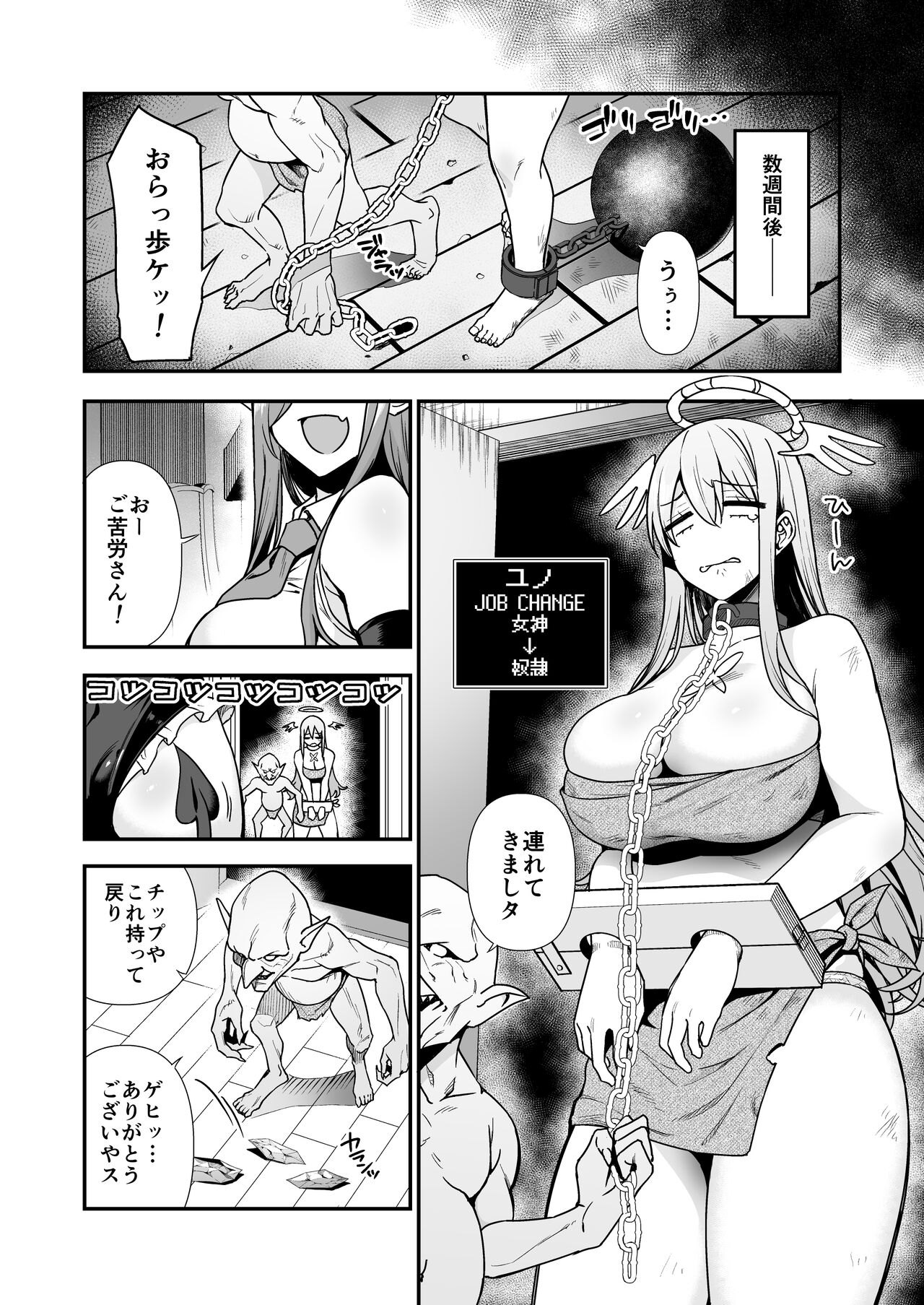 Ochibure Megami no Yamibaito page 8 full