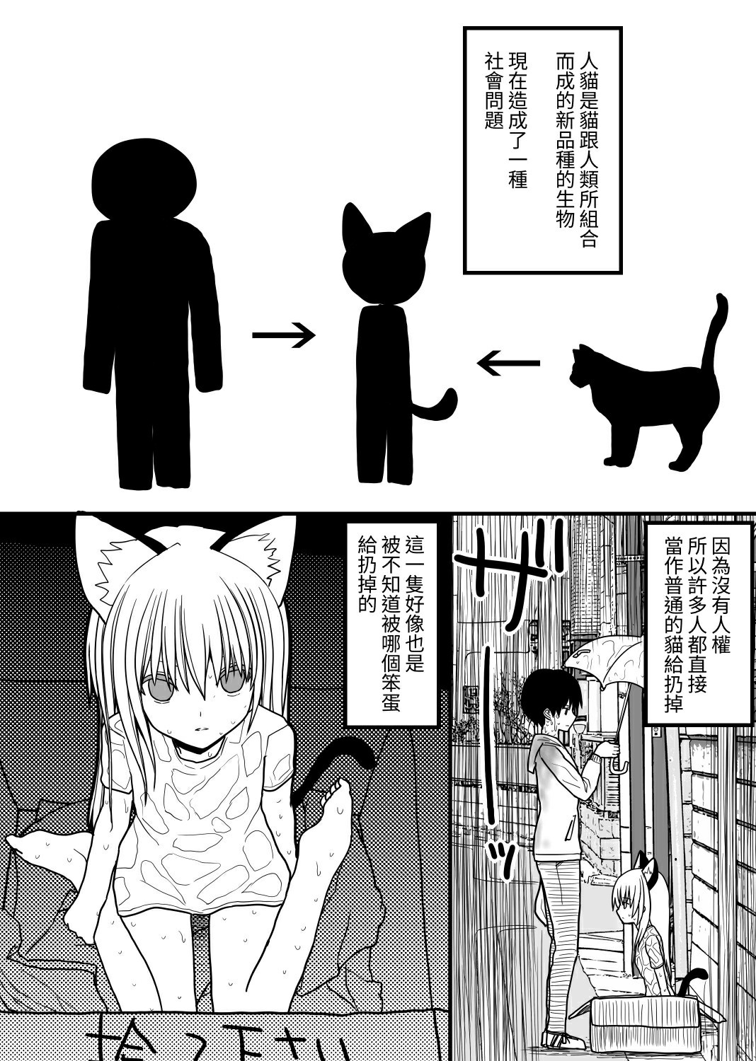 Hito neko no kaikata ～Hatsujo-ki-hen～ page 2 full