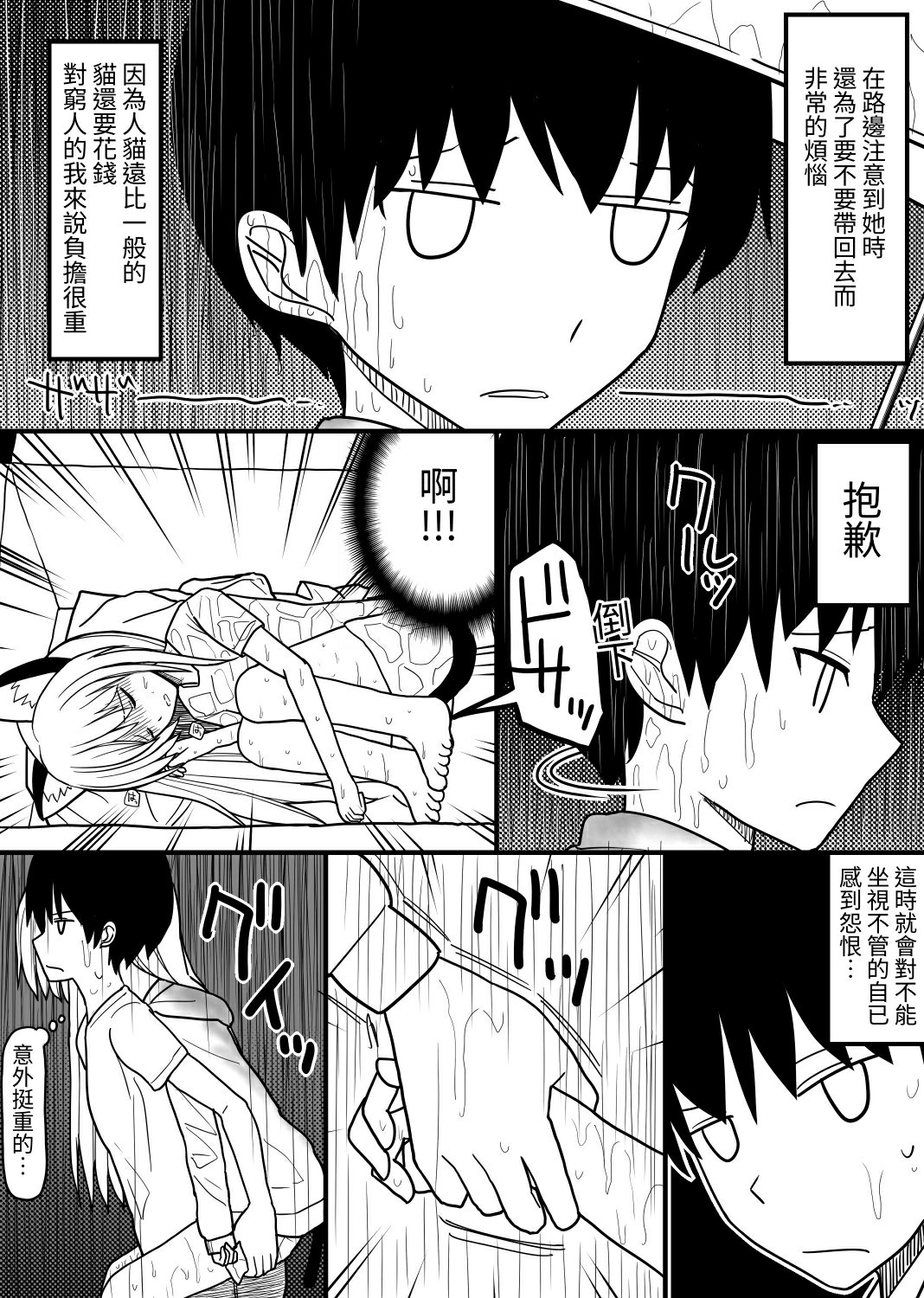 Hito neko no kaikata ～Hatsujo-ki-hen～ page 3 full