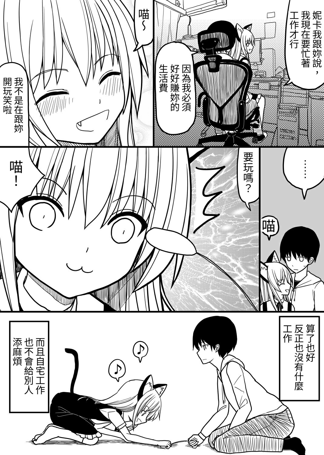 Hito neko no kaikata ～Hatsujo-ki-hen～ page 5 full
