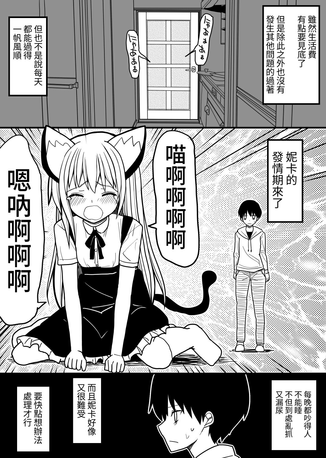 Hito neko no kaikata ～Hatsujo-ki-hen～ page 6 full