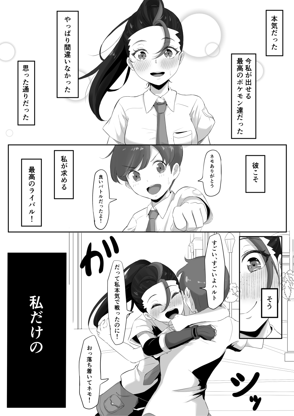ネモのエロ漫画  日文 page 4 full