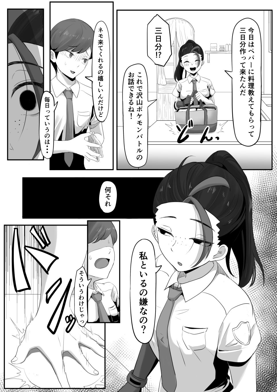 ネモのエロ漫画  日文 page 6 full