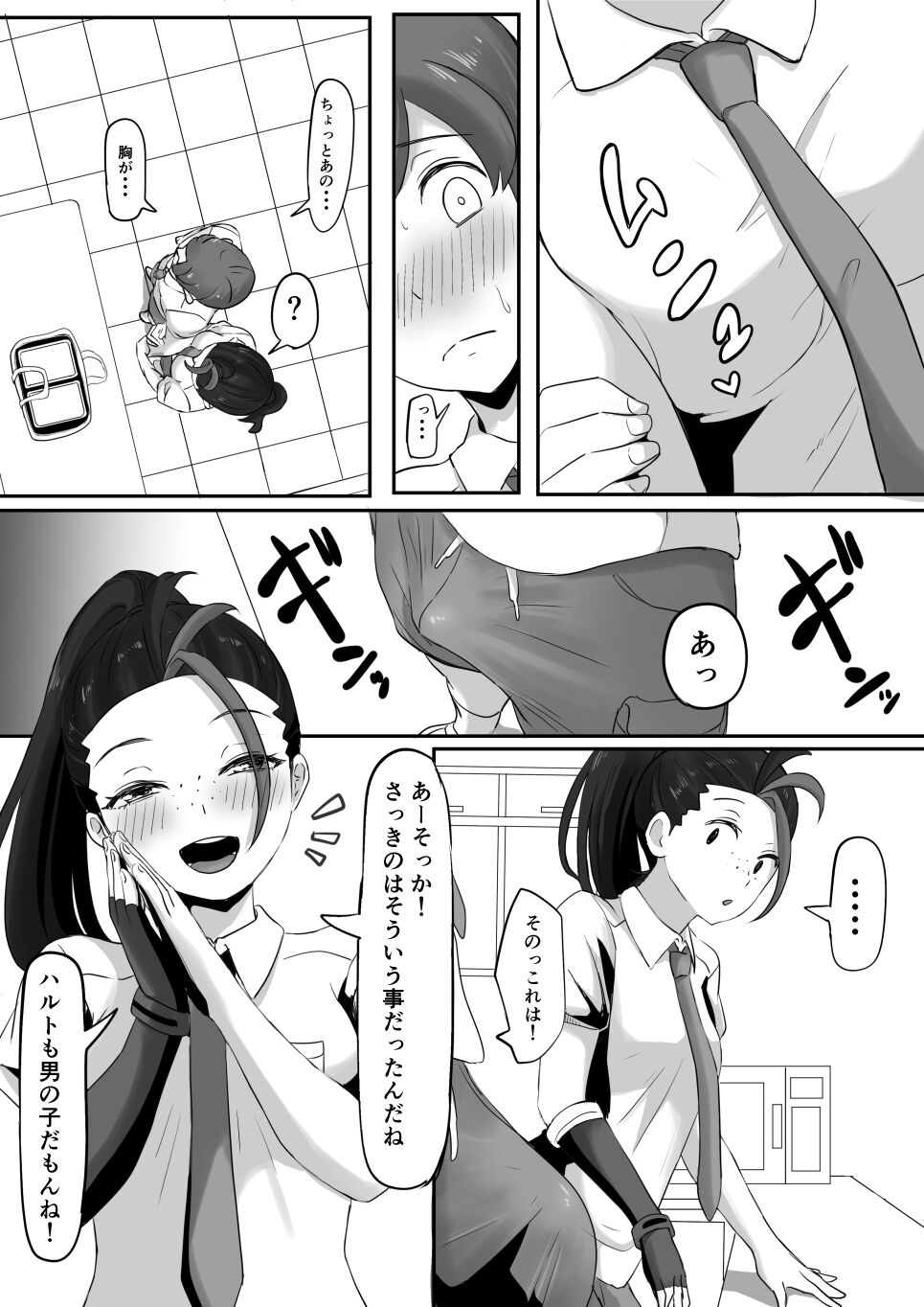 ネモのエロ漫画  日文 page 8 full