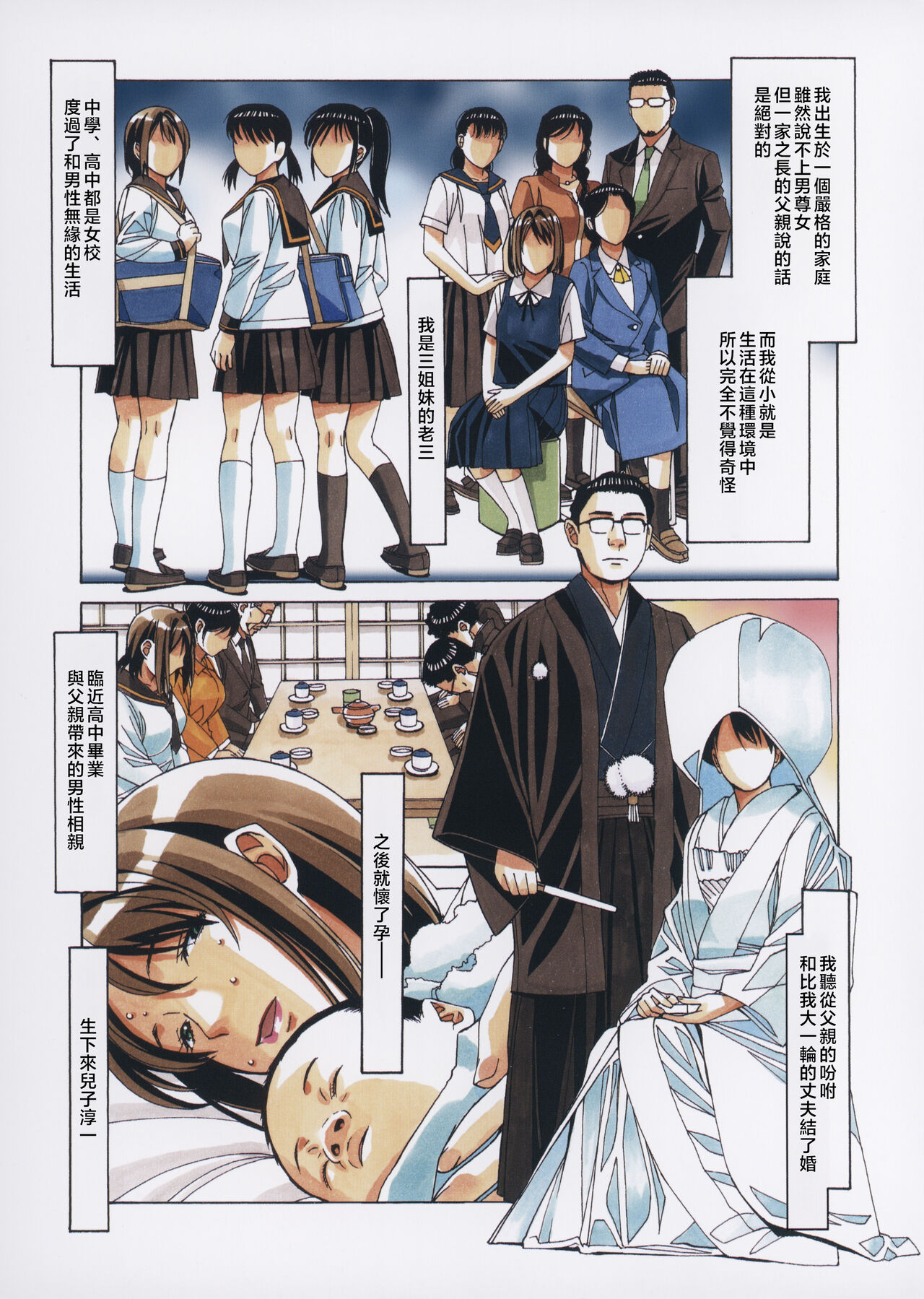 Musuko to onaji yane no shita de 3 page 6 full