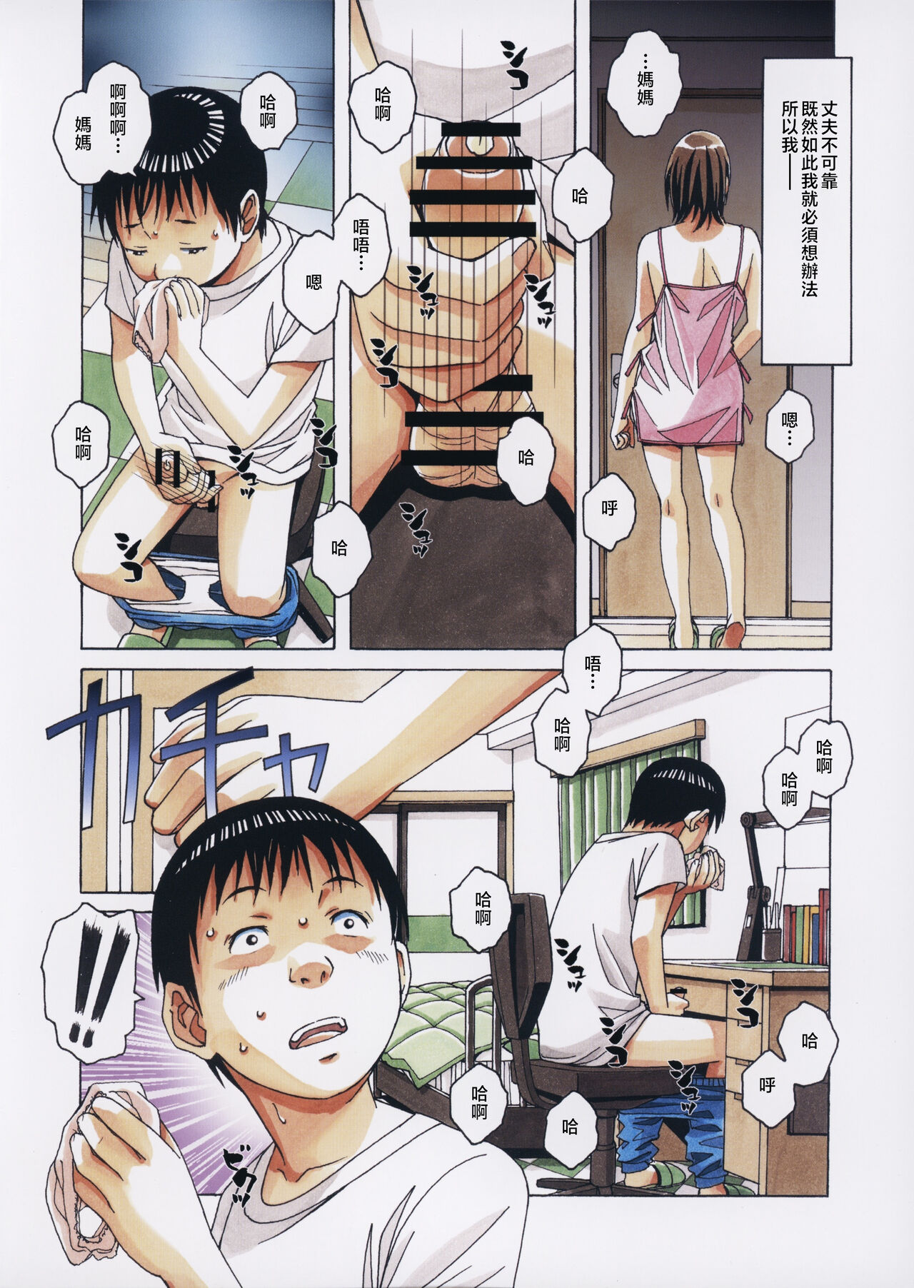 Musuko to onaji yane no shita de 3 page 7 full