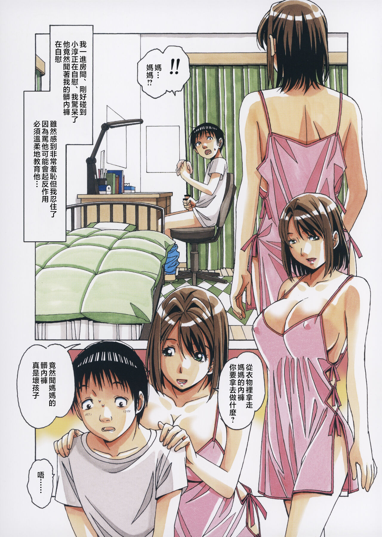 Musuko to onaji yane no shita de 3 page 8 full