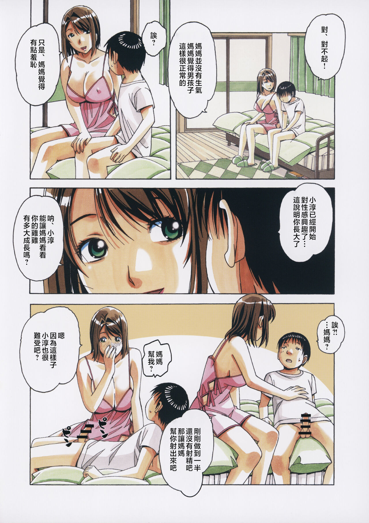 Musuko to onaji yane no shita de 3 page 9 full