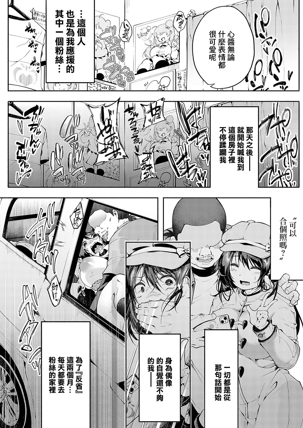 推し、●す〜ファン限定◇特別野外ライブ〜 page 10 full