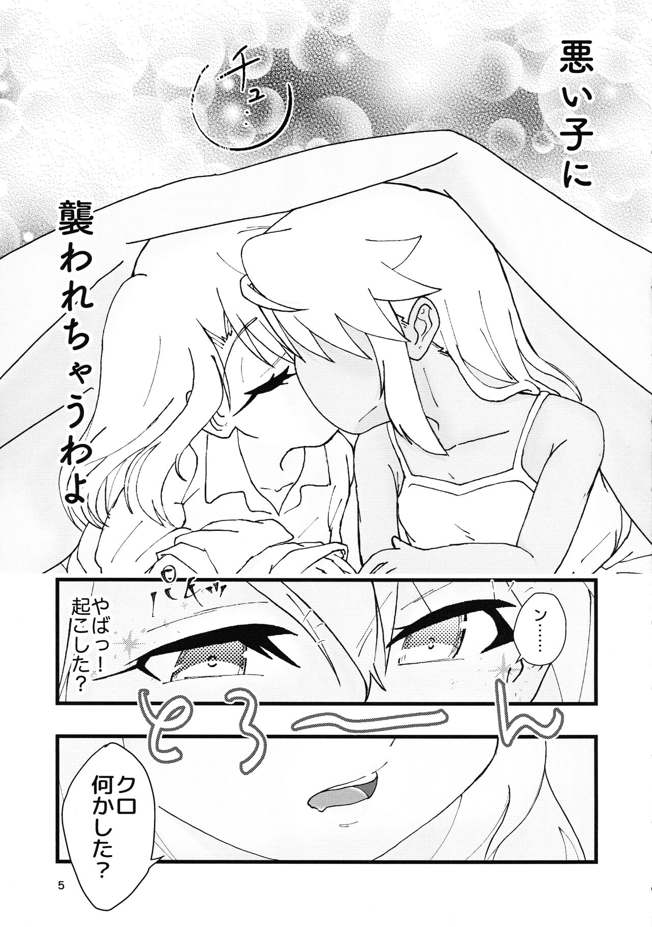 Abunai Maryoku Kyoukyuu 3 page 6 full