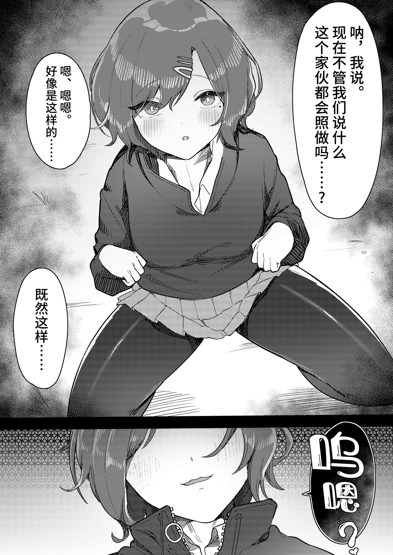 Kusogaki Saimin VS Mesuinu Madoka page 6 full