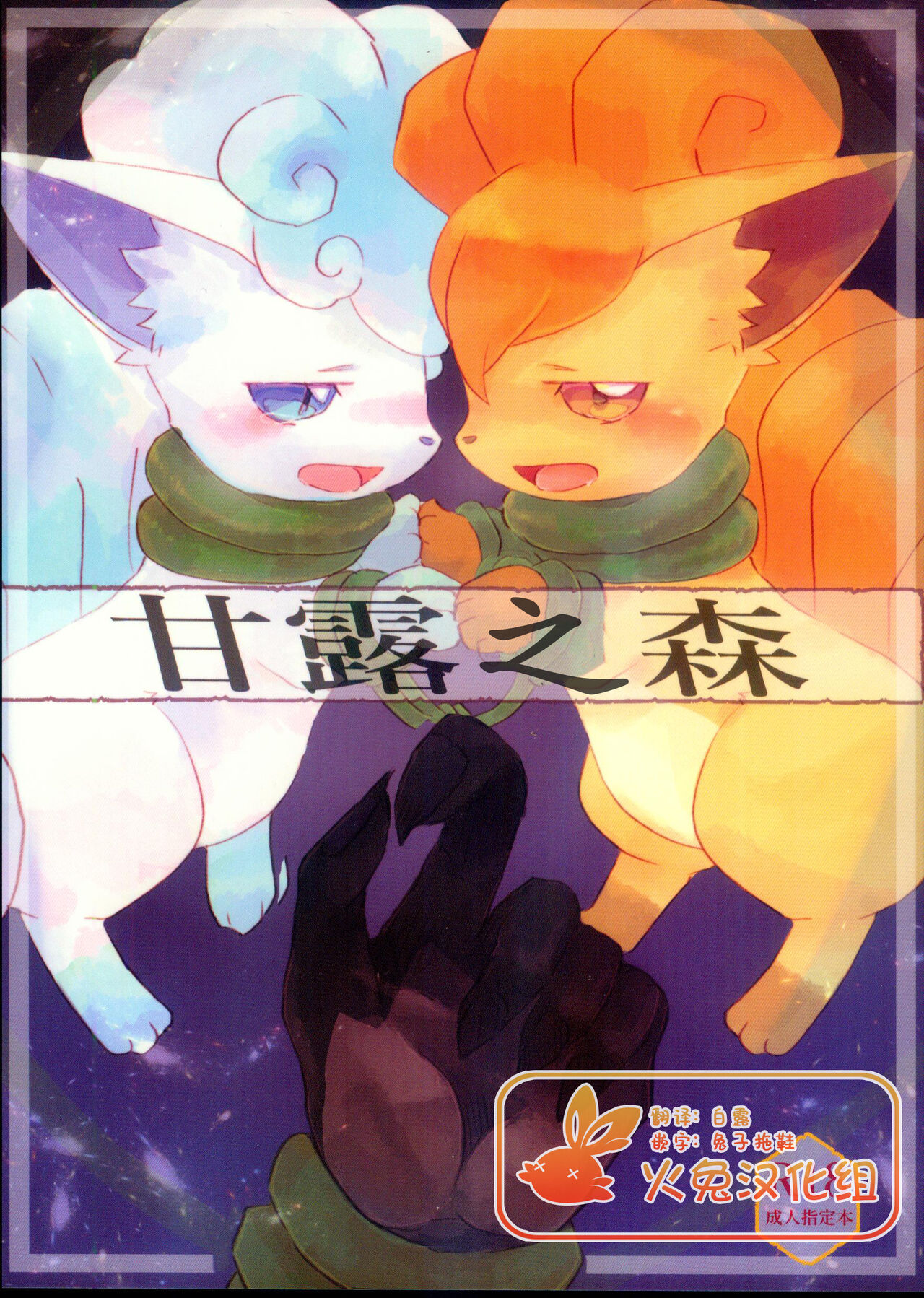 Kanro no Mori | 甘露之森 page 1 full