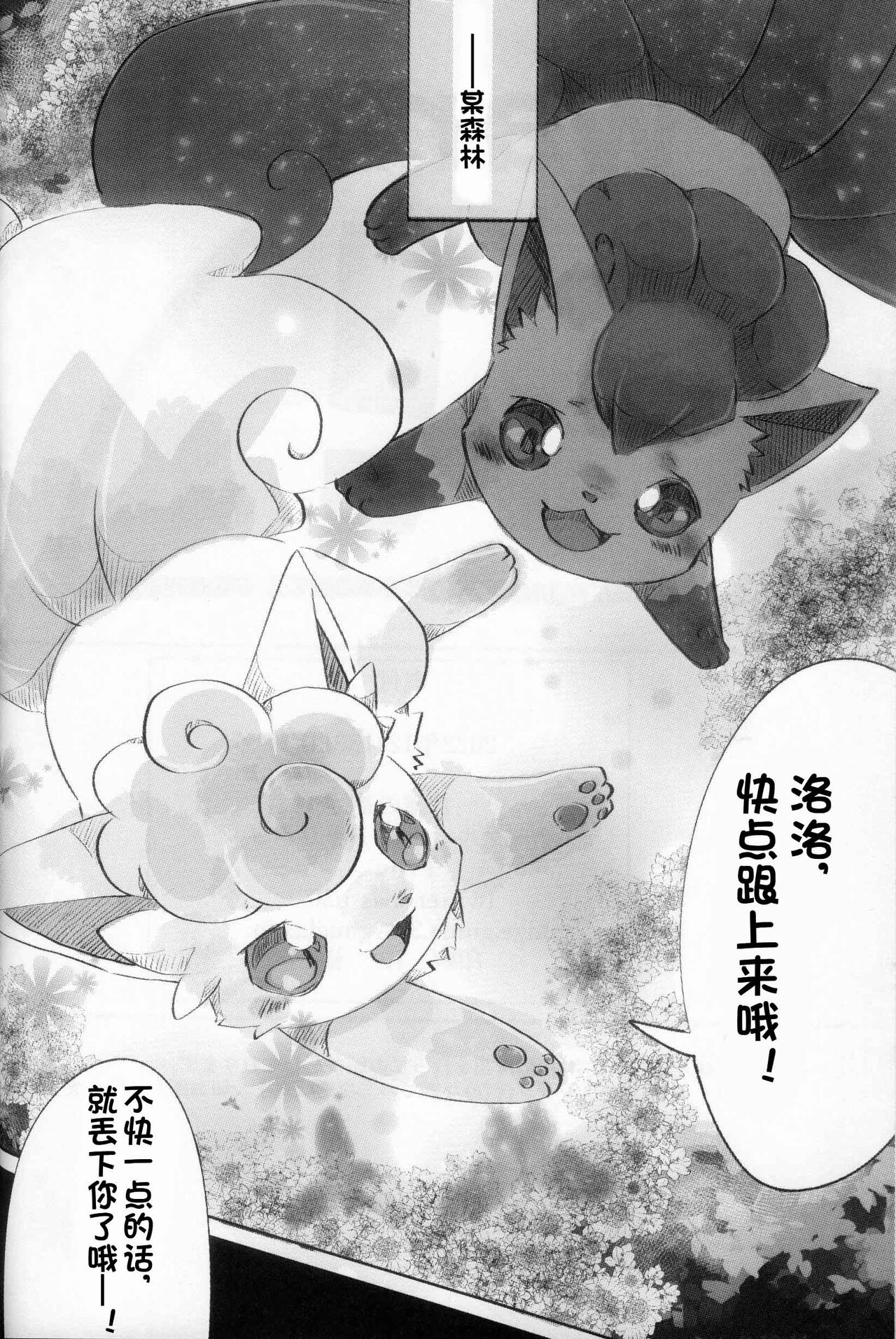 Kanro no Mori | 甘露之森 page 4 full