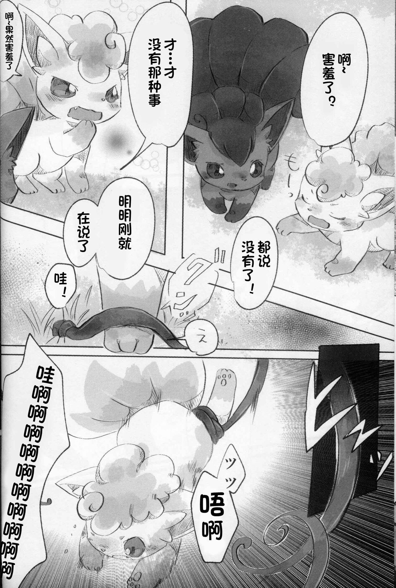 Kanro no Mori | 甘露之森 page 6 full