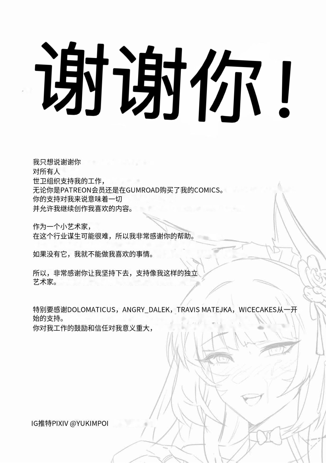 yukimpoi（azur lane）Musashi page 10 full