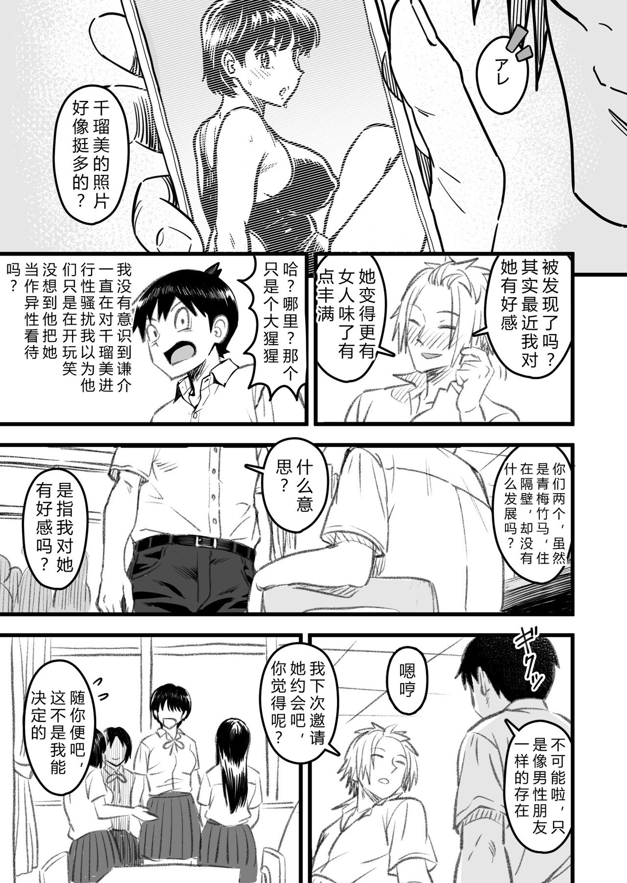 Shujinko wa dou Nou Hakai Saseru no ka? | How will the Protagonist's Brain be destroyed? page 10 full