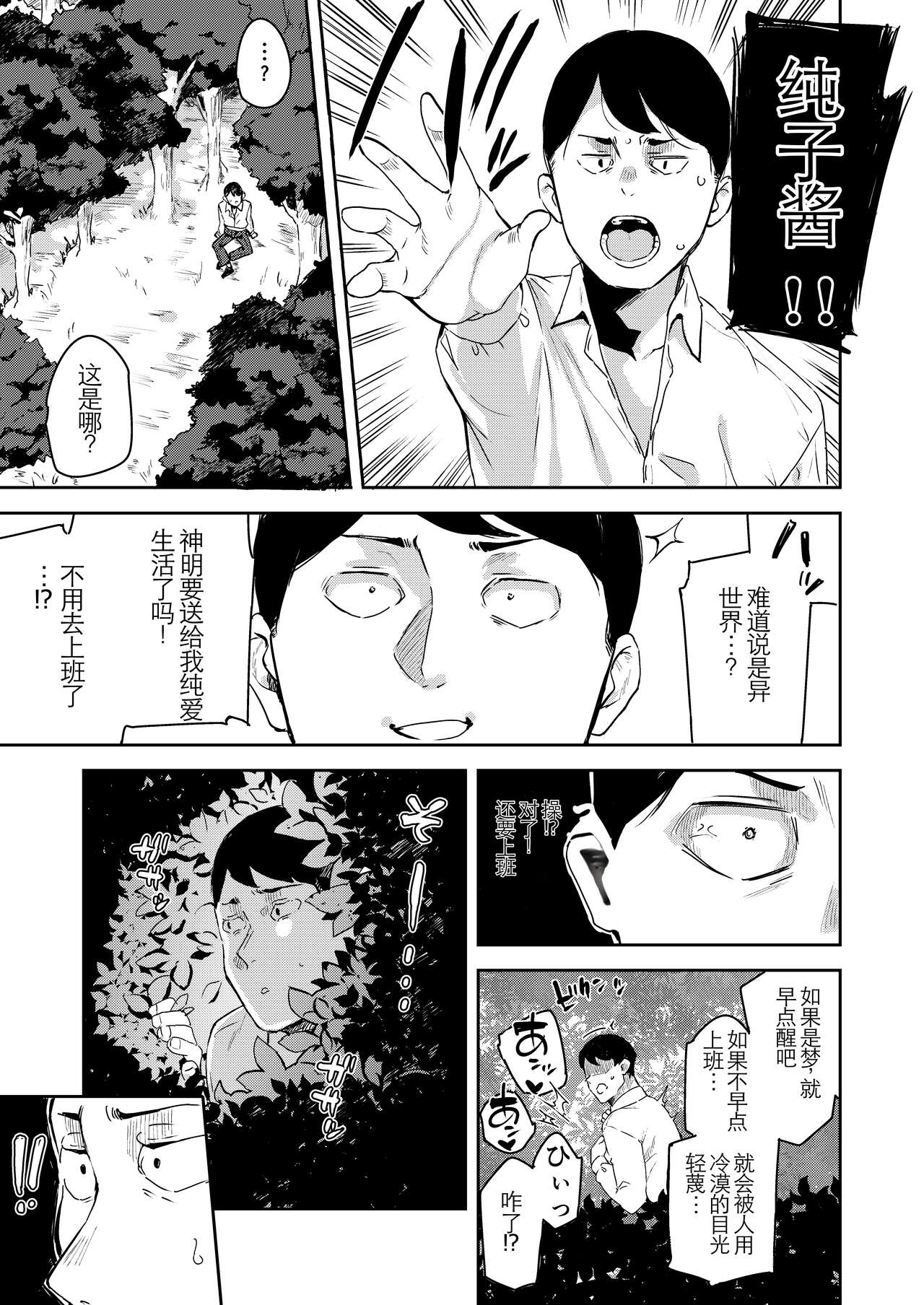 Isekai Mesugaki Succubus Kari Oji-san page 5 full